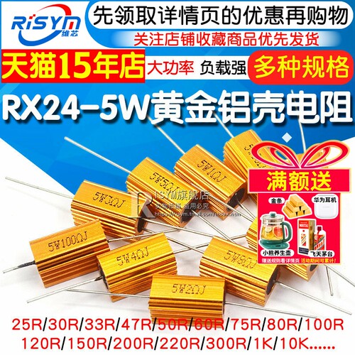 黄金铝壳大功率电阻器