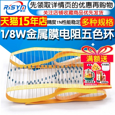 1/8W金属膜电阻2K2150K