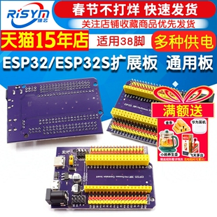 ESP32/ESP32S扩展板电源板模块 38pin引脚 ESP-32S物联网开发板底