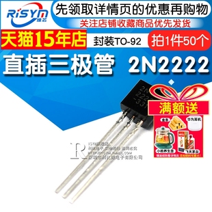 Risym 直插三极管 2N2222 NPN型小功率晶体管 封装TO-92 50只