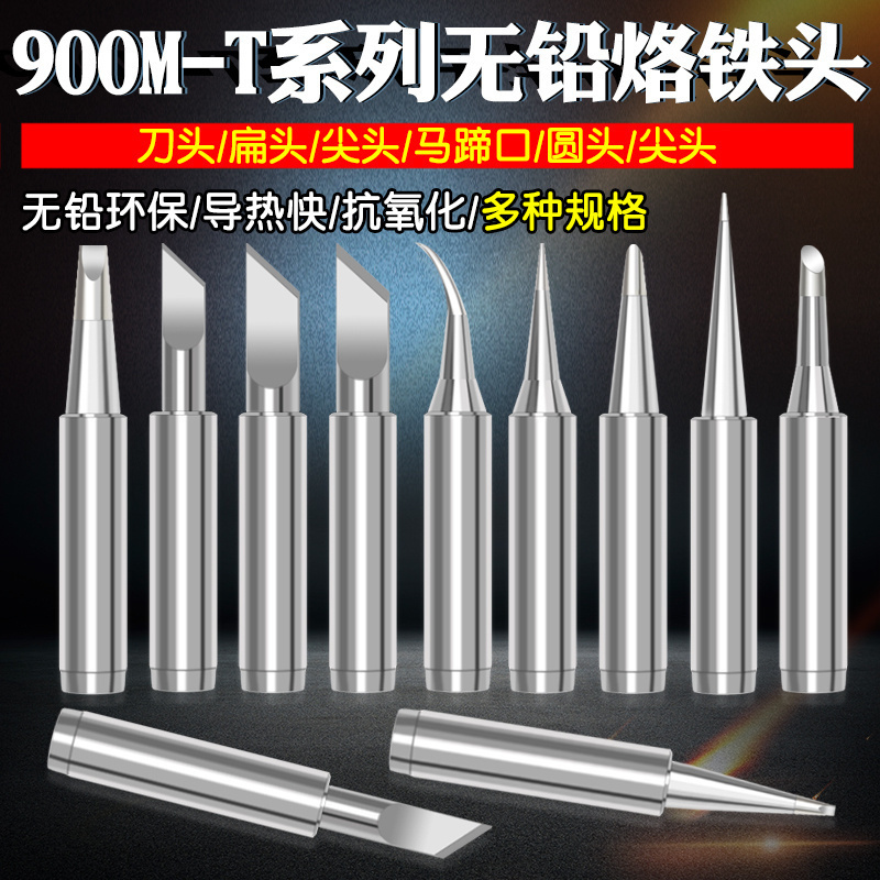 烙铁头900M-T系列936内热式