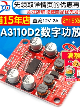 TPA3110D2数字功放板双声道2*15W立体声3110音频放大模块DC12V 2A