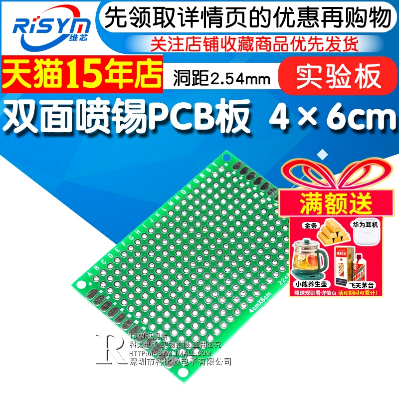 双面喷锡PCB板洞洞板实验板