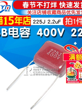 【Risym】CBB电容 400V 225J 2.2uF 400V/225电容器