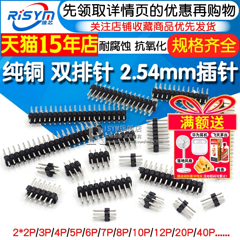 双排针间距2.54MM铜排针2~40P