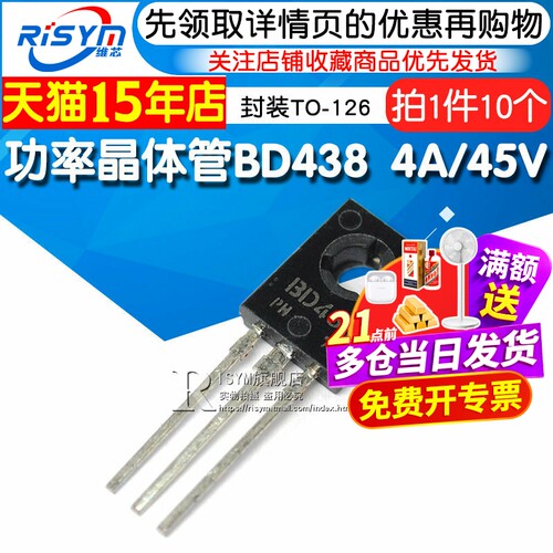 risym功率晶体管bd438插件三极管