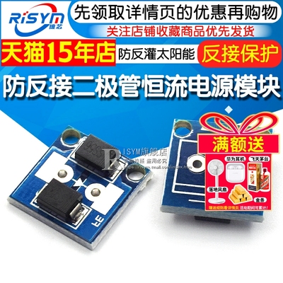 恒流太阳能防倒灌电源模块