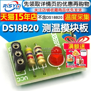 Risym DS18B20模块 测温模块温度传感器模块 (不含DS18B20)