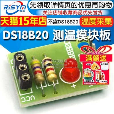 ds18b20模块测温温度传感器