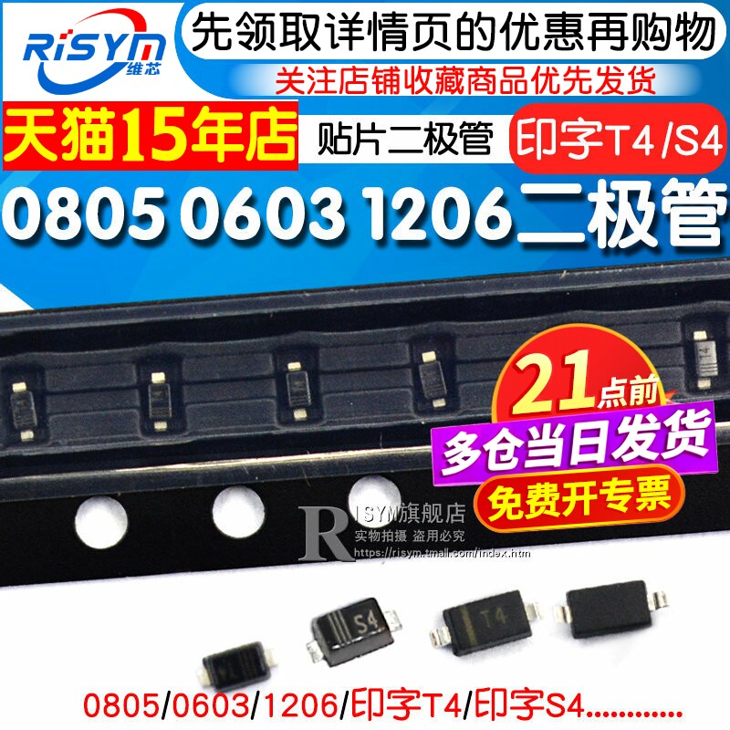 1N4148WS IN4148 0805 0603 1206 丝印T4 贴片开关二极管 丝印S4