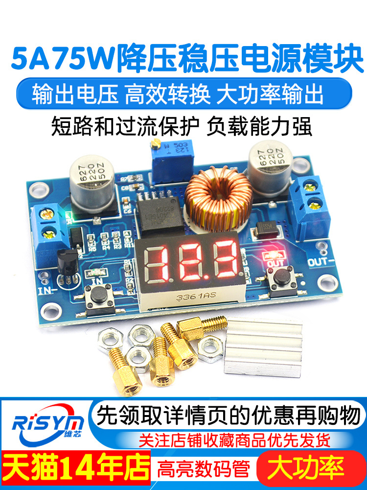 大功率75W可调直流降压稳压电源模块5A，带数显表电源板