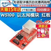 W5100 以太网模块 网络模块红板 W5100以太网模块 电子积木