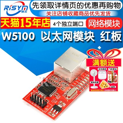 W5100 以太网模块 网络模块红板 W5100以太网模块 电子积木
