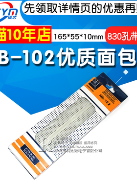 Risym MB-102优质面包板 实验板线路电路板 带彩条 165*55*10mm