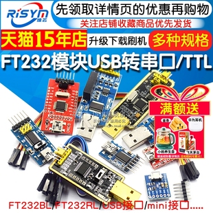 FT232模块USB转串口USB转TTL升级下载刷机板线FT232BL/RL土豪金板