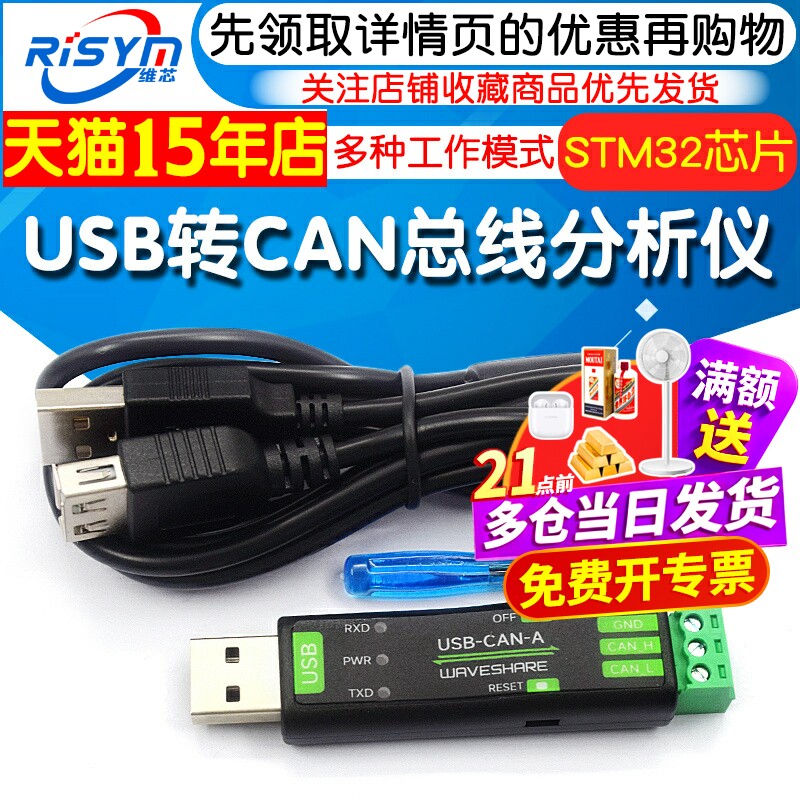 USB转CAN总线适配器分析仪模块STM32 自定义波特率 多种工作模式