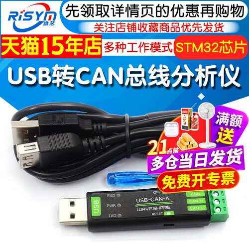 USB转CAN总线适配器分析仪