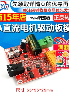 PWM调速器12/24/36V大功率15A直流电机驱动板模块工业可满正反转