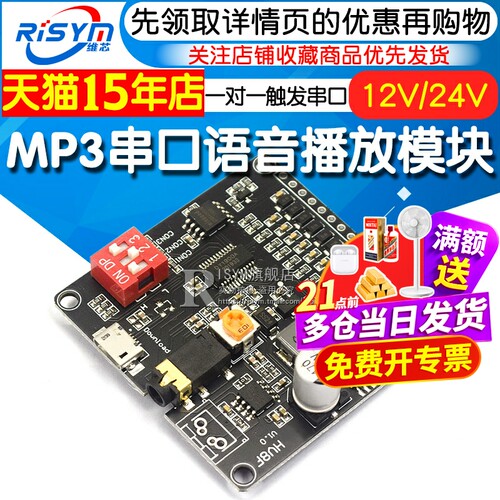mp3语音播放模块触发串口控制