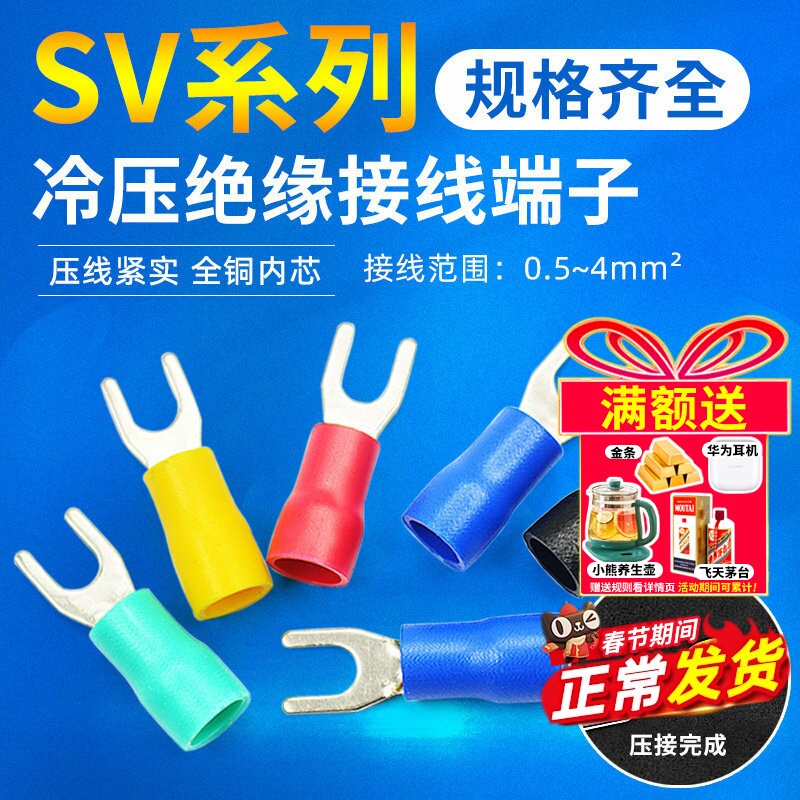 冷压接线端子SV3.5叉形U型Y型绝缘插片插簧连接器接头铜头SV1.25