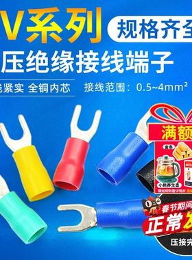 冷压接线端子SV3.5叉形U型Y型绝缘插片插簧连接器接头铜头SV1.25