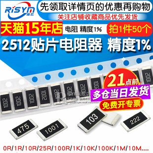 2512贴片电阻器1% 5% 0R 1欧100欧姆1K 10K 47 100K 101  103 104