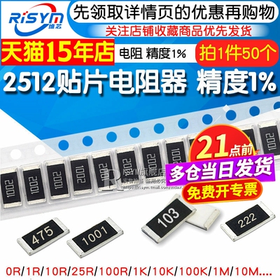 2512贴片电阻各种阻值都有