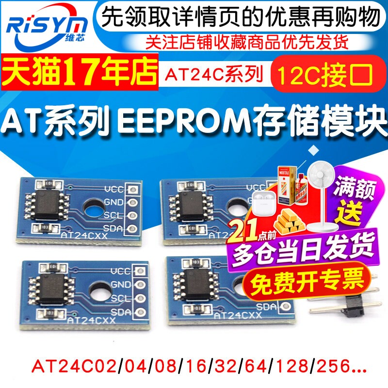 EEPROM存储模块器AT24C02/04/08/16/32/64/128/256可选I2C接口