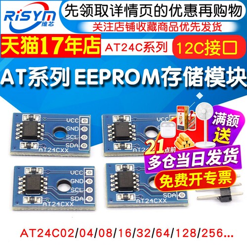 EEPROM存储器模块AT24C***