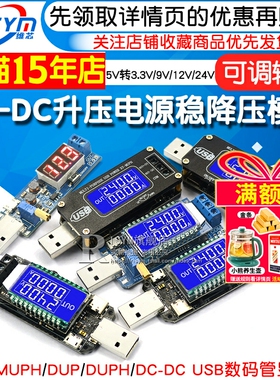 DC-DC USB升压电源稳降压模块板桌面电源模块5V转3.3V 9V 12V 24V