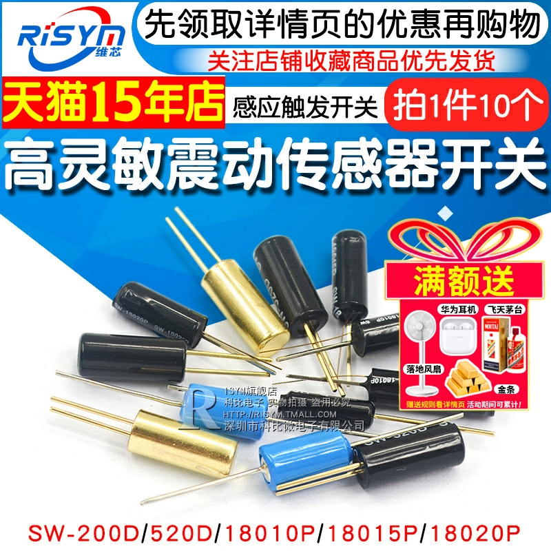 震动开关感应传感器RISYM/维芯