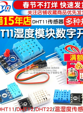 DHT11 DHT22温湿度传感器模块SHT30/SHT3031 AM2302数字开关探头