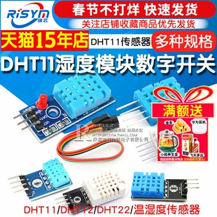 DHT11 DHT22温湿度传感器模块SHT30/SHT3031 AM2302数字开关探头