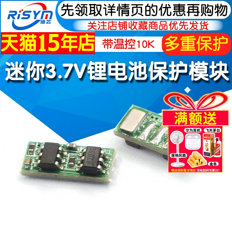 迷你单串3.7V4.2V锂电池模块