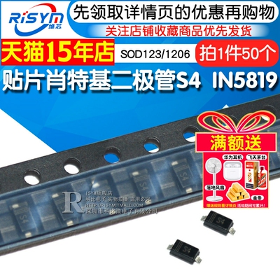 贴片肖特基二极管S4IN5819贴片