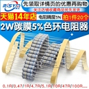 0.5R 100R欧姆 10R 0.22R 0.1R 件0.33R 22R 2W碳膜5%色环电阻器元