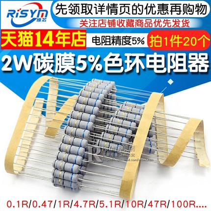 2W碳膜5%色环电阻器元件0.33R/0.22R/0.1R/0.5R/10R/22R 100R欧姆