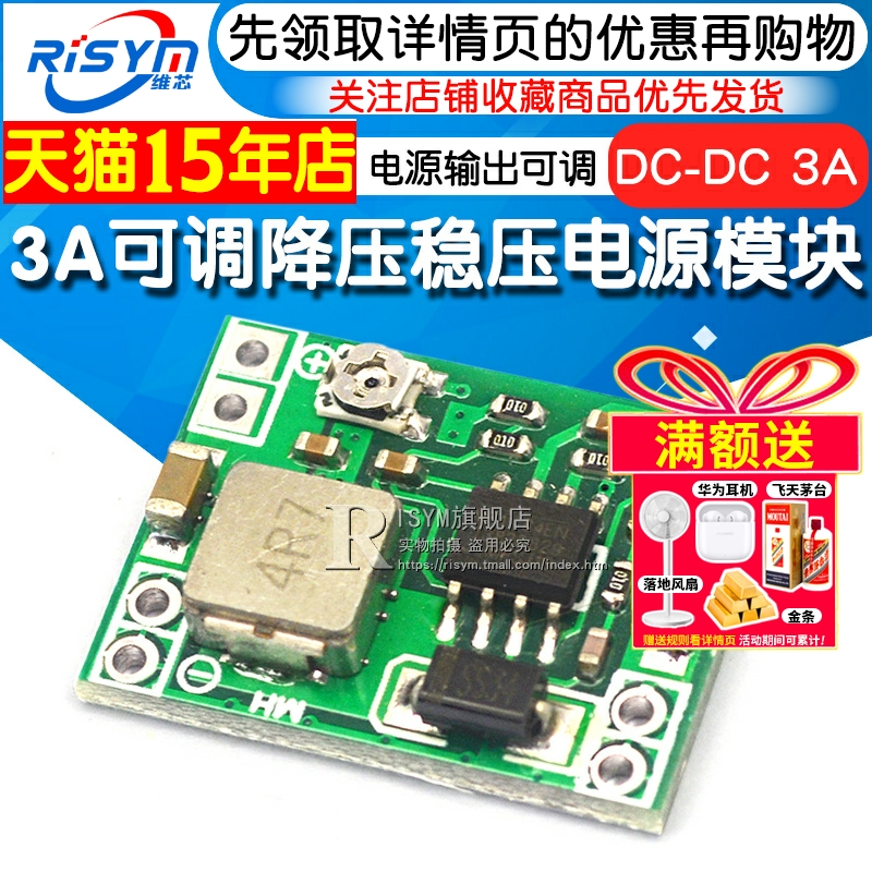 降压小体积转5v电源可调输出稳压