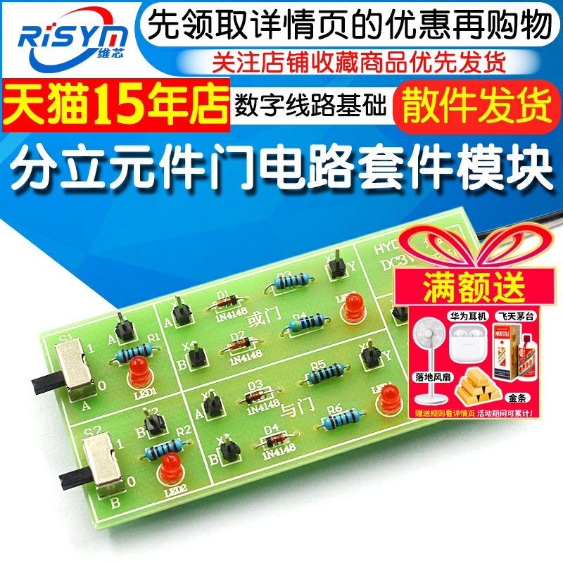 分立元件门电路套件电子制作