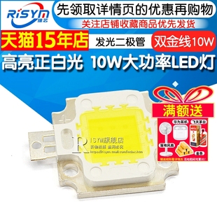 双金线 白色光集成光源灯珠 高亮正白光 10W大功率LED发光二极管