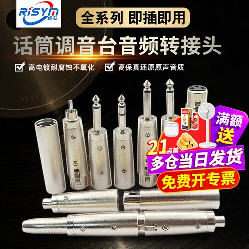6.5莲花音频母座话筒转接头