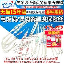 电饭锅电饭煲陶瓷温度保险丝保险管配件电阻rf216度10A 20A 250V