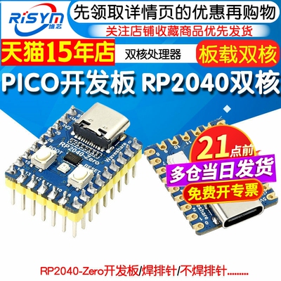 RP2040开发板双核处理器