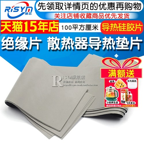 绝缘片硅胶片导热硅胶片垫片