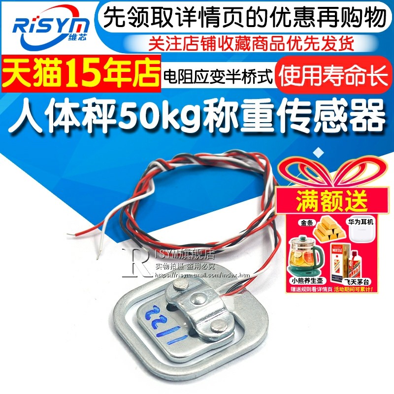 传感器 人体秤50kg称重传感器电阻应变半桥式传感器,电子元器件市场,传感器,淘宝优惠券,粉丝福利购,淘宝优惠卷