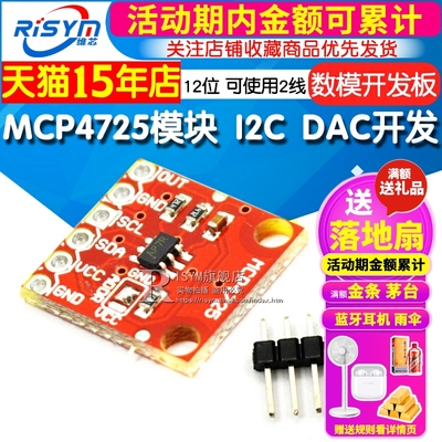 Risym MCP4725 I2C DAC Breakout 12DAC