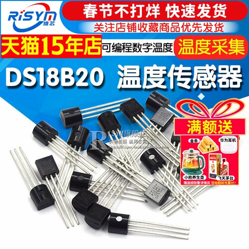 DS18B20TO-92温度传感器