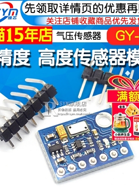 GY-63 MS5611-01BA03 高精度 高度传感器模块 气压传感器模块