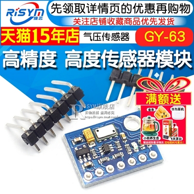 ms5611高精度高度传感器模块气压