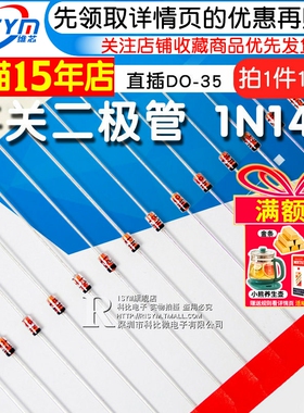 Risym 开关二极管1N4148 IN4148开关管 直插DO-35编带包装 100只